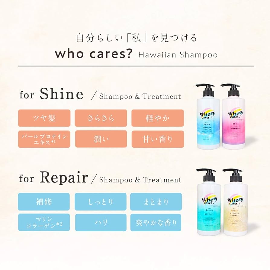 Amazon | シャンプー トリートメント ボトル Who cares